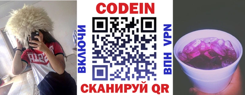 Codein напиток Lean (лин)  купить  сайты  Торжок 
