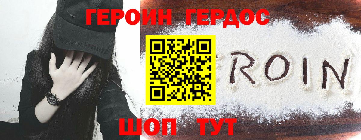 Героин герыч Торжок