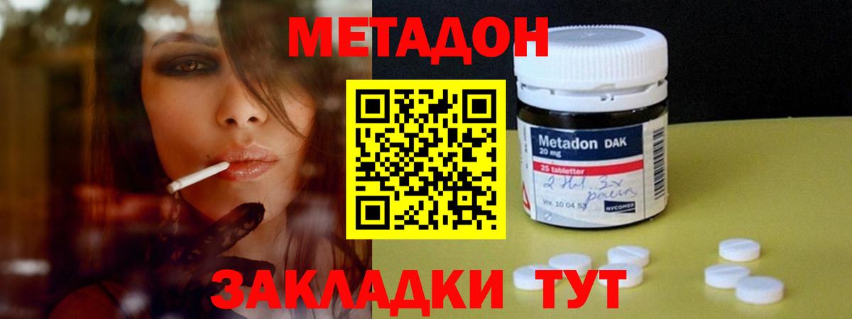 Торжок  МЕТАДОН белоснежный  Вход с VPN  МЕТАДОН VHQ 