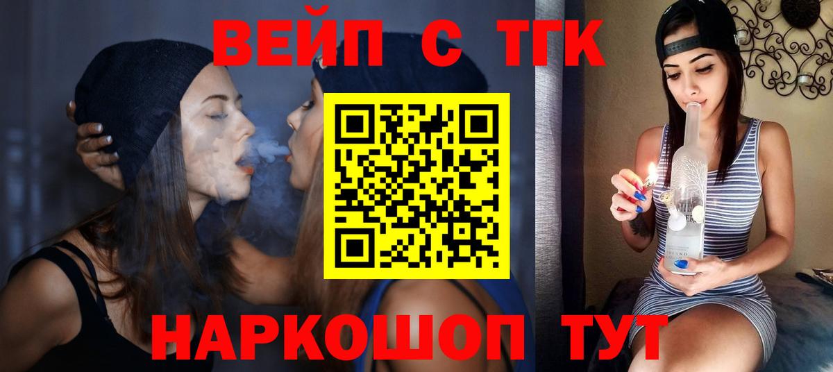 что такое   Дистиллят ТГК вейп с тгк  Торжок  Вход с VPN  ТГК жижа 
